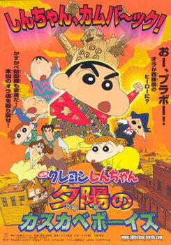 Crayon Shin-chan: Arashi o Yobu Yuuhi no Kasukabe Boys