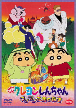 Crayon Shin-chan: Buriburi Oukoku no Hihou