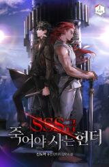 SSS-Class Revival Hunter (Novel)