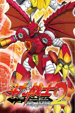 Dou Long Zhanshi 2 Xing Long Sheng Yu