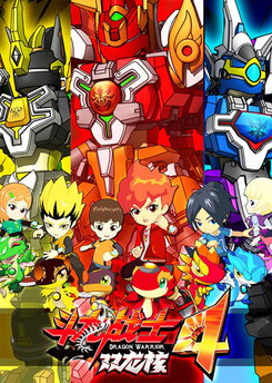 Dou Long Zhanshi 4 Shuanglong He