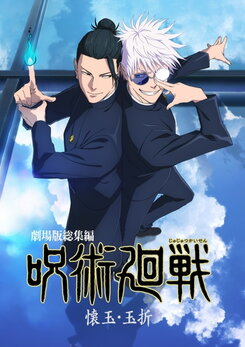 Gekijouban Soushuuhen Jujutsu Kaisen: Kaigyoku / Gyokusetsu