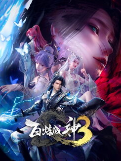 Bai Lian Cheng Shen 3