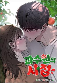 Orchard of Temptation