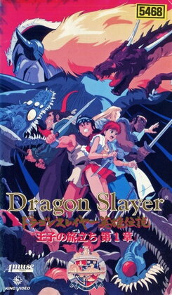 Dragon Slayer Eiyuu Densetsu: Ouji no Tabidachi
