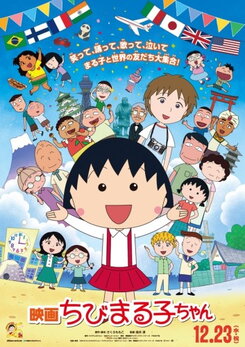 Eiga Chibi Maruko-chan: Italia kara Kita Shounen