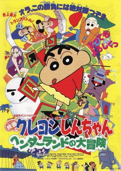 Eiga Crayon Shin-chan: Henderland no Daibouken