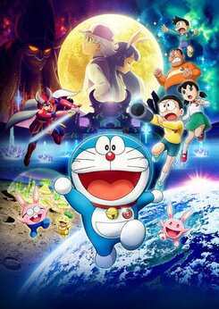 Eiga Doraemon: Nobita no Getsumen Tansaki