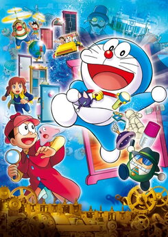 Eiga Doraemon: Nobita no Himitsu Dougu Museum