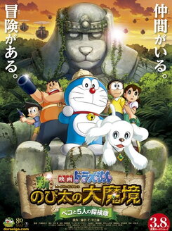 Eiga Doraemon: Shin Nobita no Daimakyou - Peko to 5-nin no Tankentai