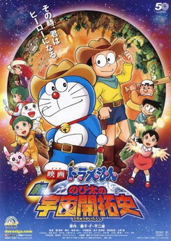 Eiga Doraemon: Shin Nobita no Uchuu Kaitakushi