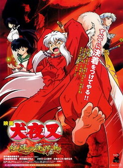 Eiga Inuyasha: Guren no Houraijima