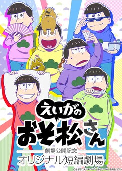 Eiga no Osomatsu-san: Gekijou Koukai Kinen - Original Tanpen Gekijou