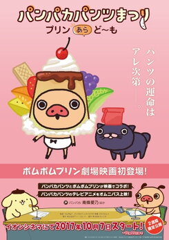 Eiga Panpaka Pantsu Matsuri: Purin Ara, Domo