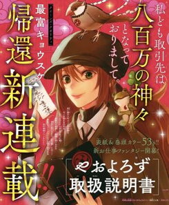 Yaoyorozu Toriatsukai Setsumeisho