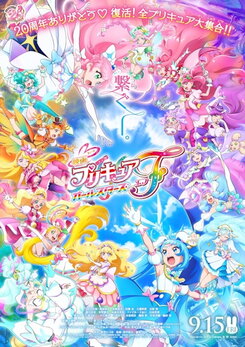 Eiga Precure All Stars F