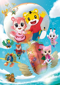 Eiga Shimajirou: Shimajirou to Sora Tobu Fune