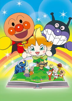 Eiga Sore Ike! Anpanman: Baikinman to Ehon no Lulun