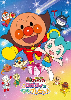 Eiga Sore Ike! Anpanman: Roboly to Pokapoka Present