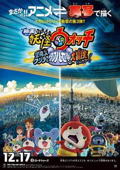 Eiga Youkai Watch: Soratobu Kujira to Double Sekai no Daibouken Da Nyan!