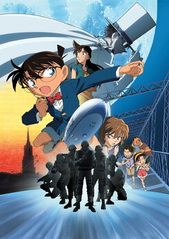 Meitantei Conan: Tenkuu no Lost Ship