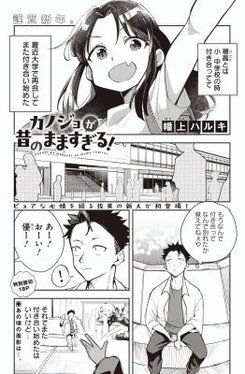 Kanojo ga Mukashi no Mama Sugiru!