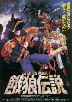 Garou Densetsu: The Motion Picture