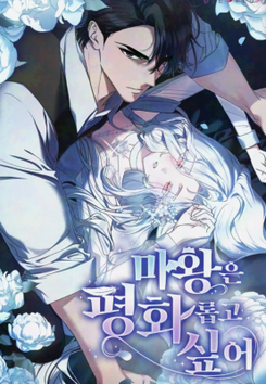 The Demon King Wants Peace