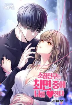 My Childhood Friend ♥ Loves Me Under Hypnosis