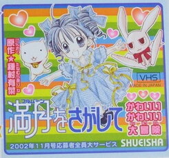 Full Moon o Sagashite: Kawaii Kawaii Daibouken