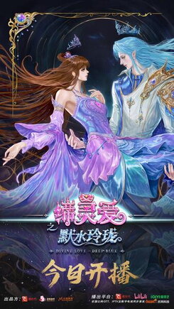 Di Ling Ai: Mo Shui Linglong