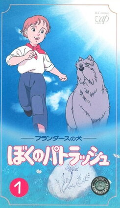 Flanders no Inu: Boku no Patrasche