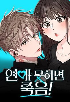 If You Can't Date, You Die!