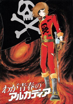 Waga Seishun no Arcadia