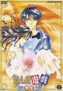Fushigi Yuugi: Eikouden