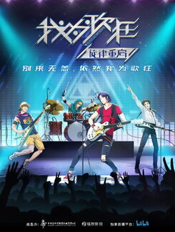 Wo Wei Ge Kuang: Xuanlu Chongqi