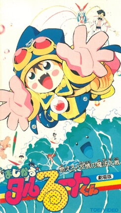 Magical Taruruuto-kun: Moeru! Yuujou no Mahou Taisen