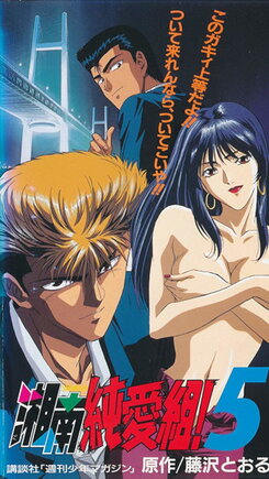 Shounan Jun`ai-gumi!