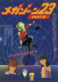 Megazone 23 Part II: Himitsu Kudasai