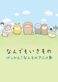 Gekkan! Nanmono Anime