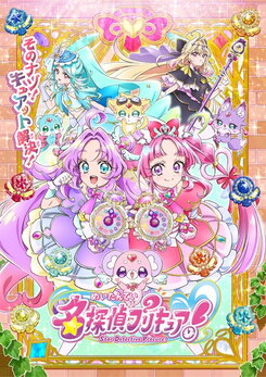 Meitantei Precure!