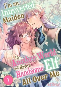 I'm an Introverted Maiden in Another World and Have a Handsome Elf All Over Me