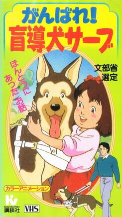 Ganbare! Moudouken Serve