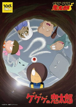 Gegege no Kitarou (1971)