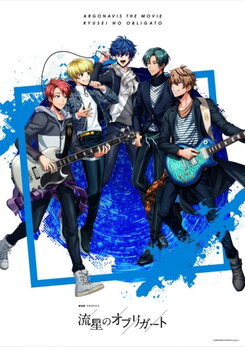 Gekijouban Argonavis: Ryuusei no Obligato