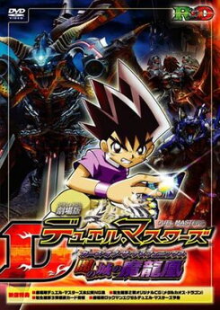 Gekijouban Duel Masters: Curse of the Death Phoenix