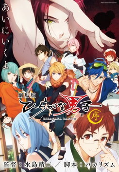 Gekijouban Hiragana Danshi: Jo