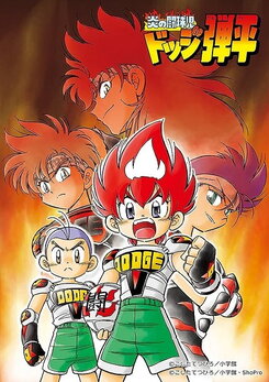 Honoo no Toukyuuji: Dodge Danpei