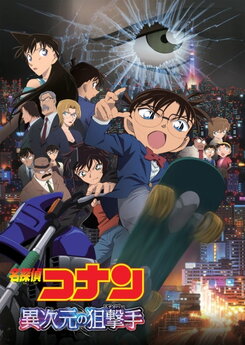 Meitantei Conan: Ijigen no Sniper