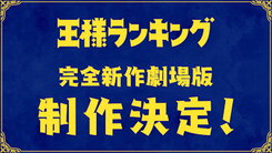 Gekijouban Ousama Ranking